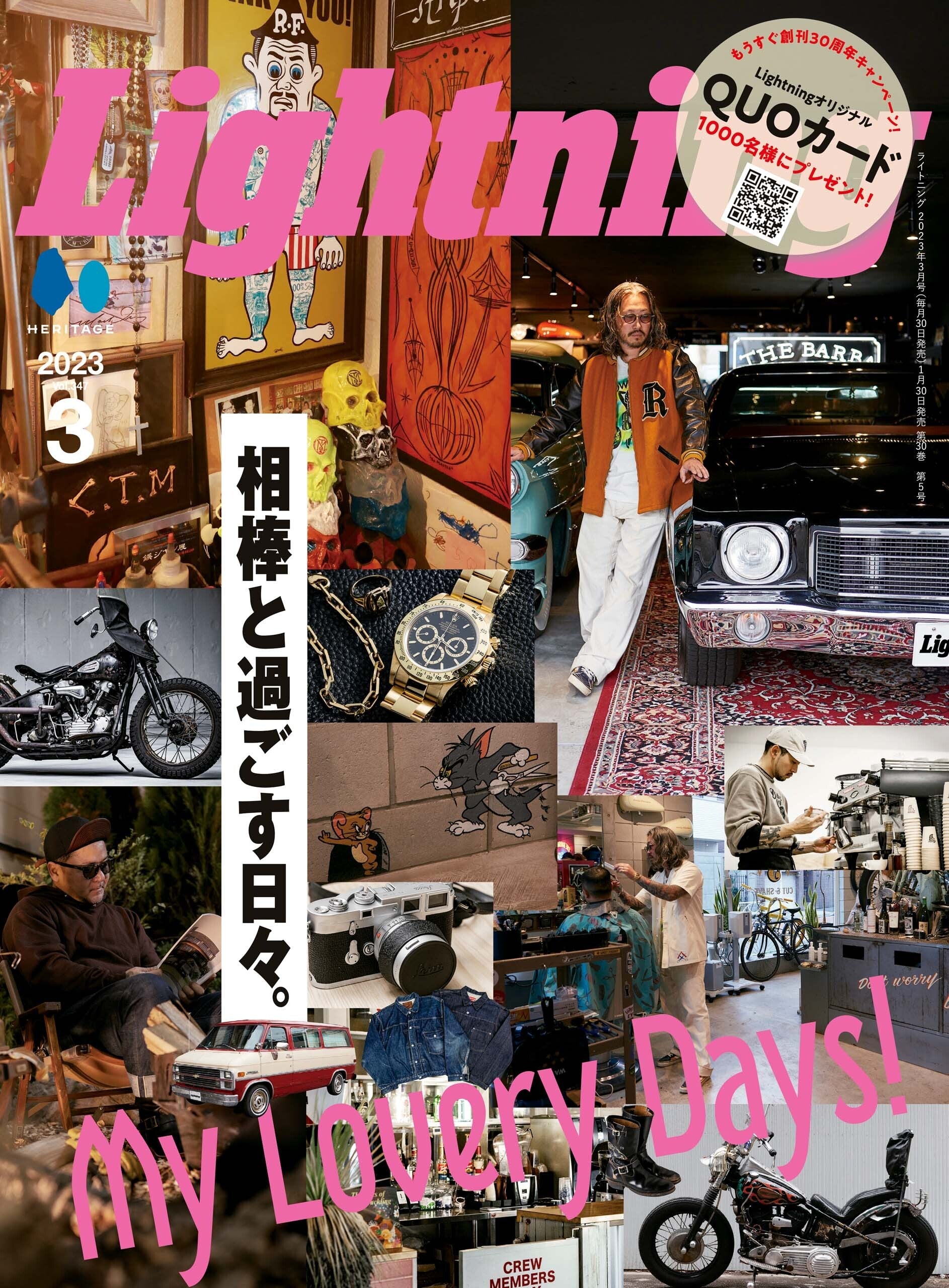 Lightning 2023年3月号 Vol.347「相棒と過ごす日々。」(2023/1/30発売)