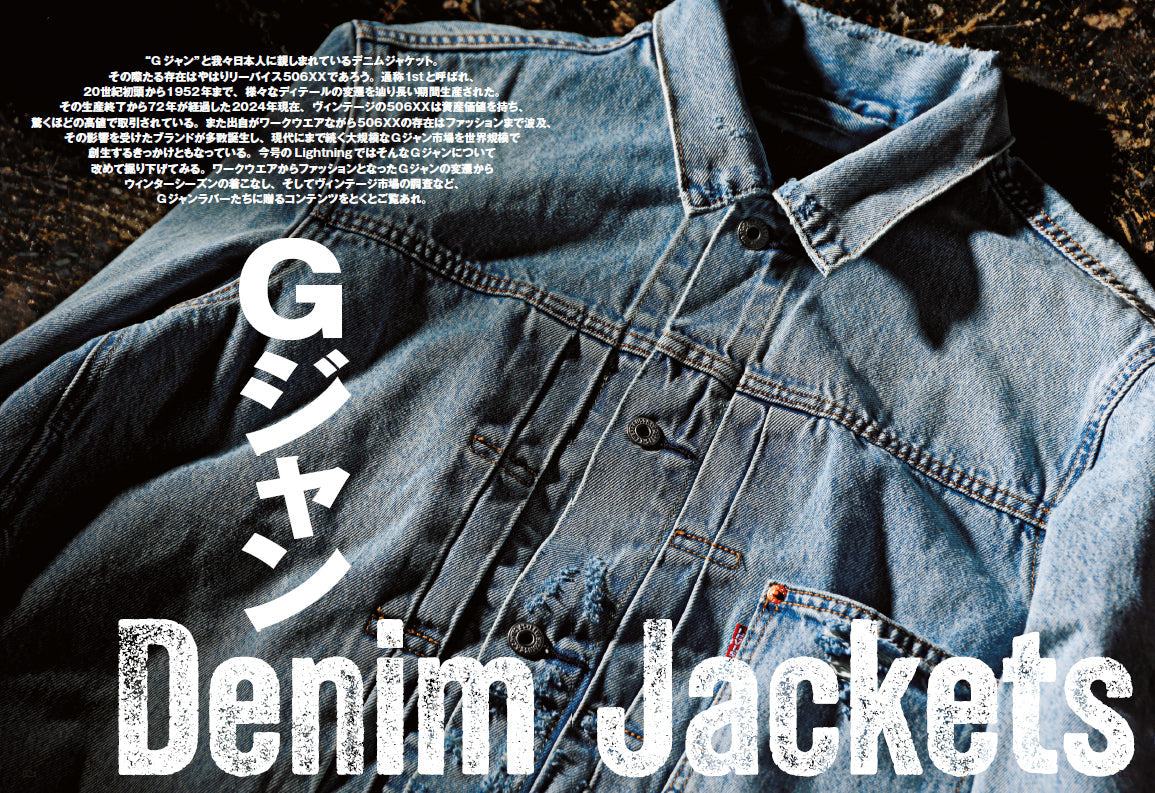 Lightning 2024年3月号 Vol.359「Gジャン」(2024/1/30発売)