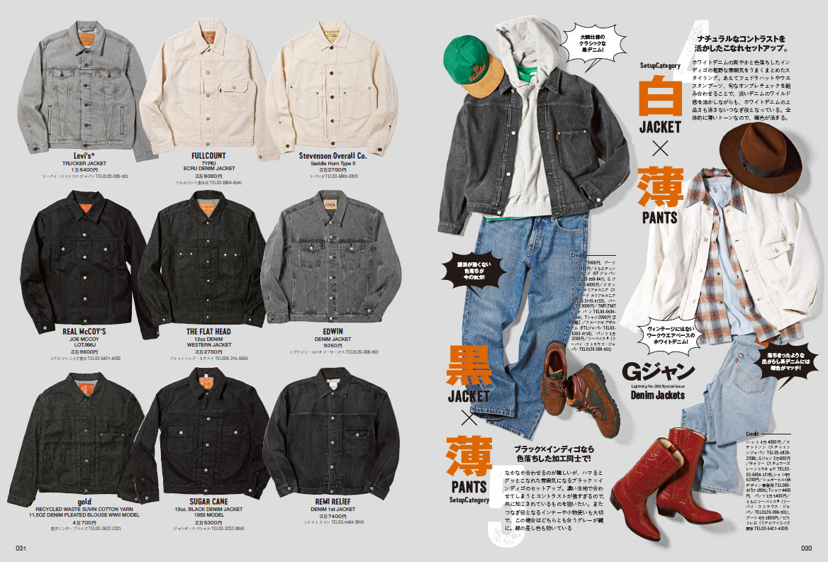 Lightning 2024年3月号 Vol.359「Gジャン」(2024/1/30発売)