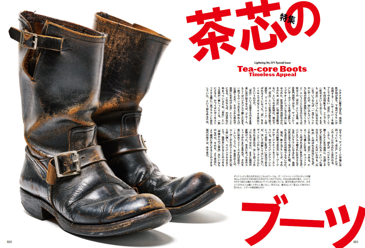 Lightning 2025年3月号 Vol.371「茶芯のブーツ」(2025/1/30発売)