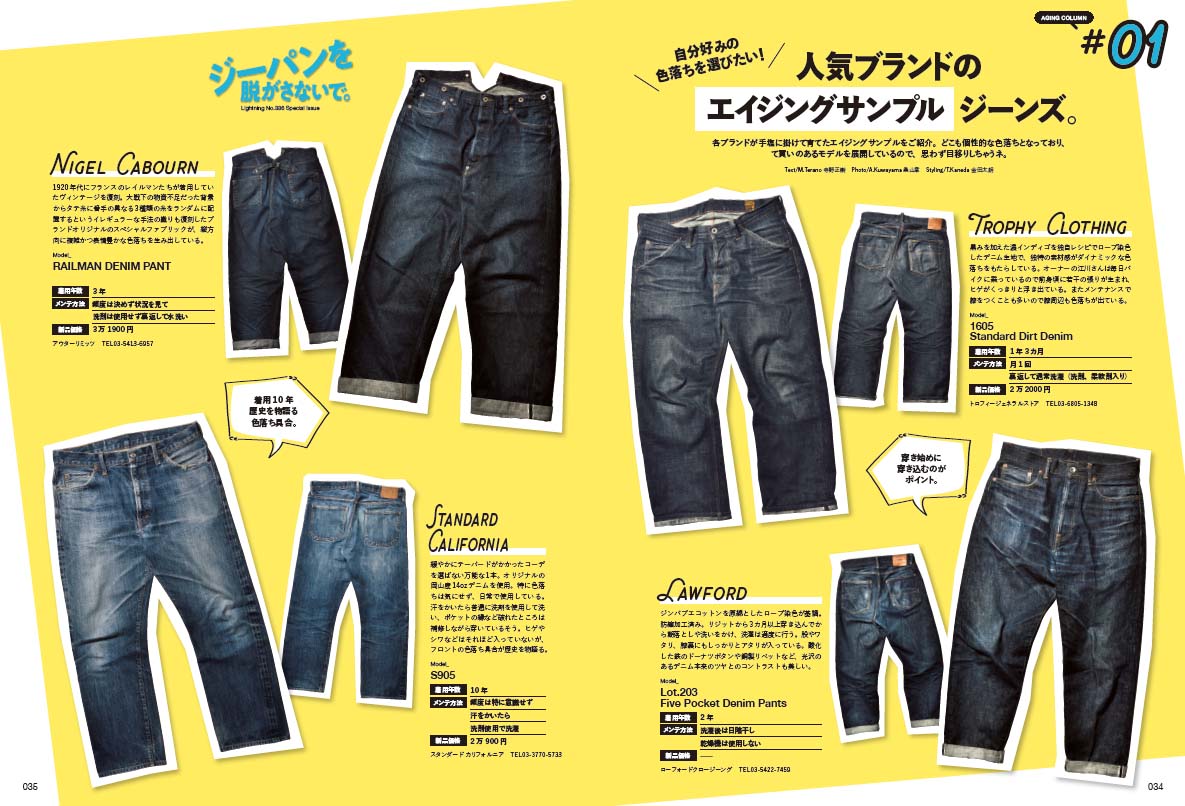 Lightning 2022年4月号 Vol.336「ジーパンを脱がさないで。」(2022/2/28発売)|メンズファッション誌「Lightning」公式オンラインストア