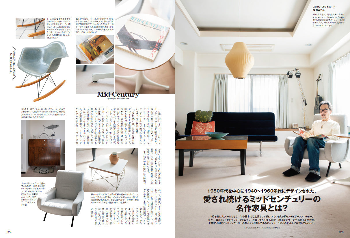 Lightning 2024年4月号 Vol.360「ミッドセンチュリー」(2024/2/29発売)