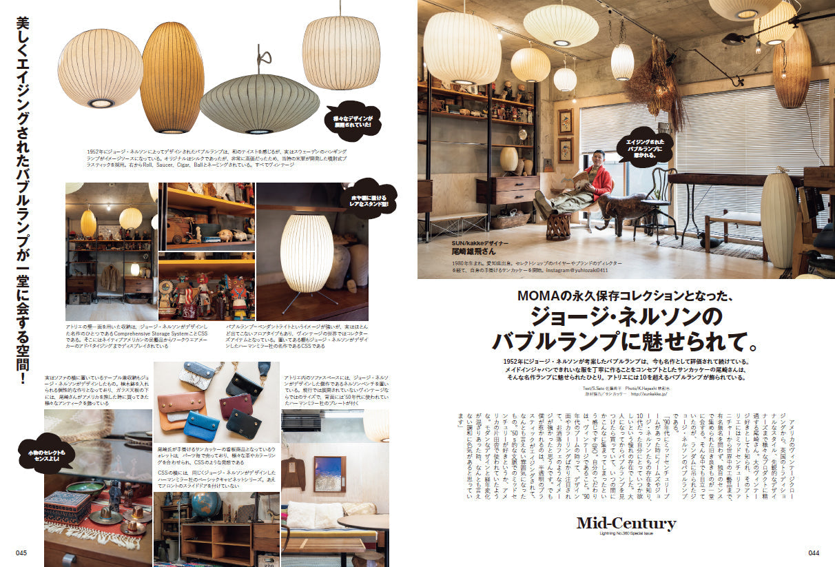 Lightning 2024年4月号 Vol.360「ミッドセンチュリー」(2024/2/29発売)