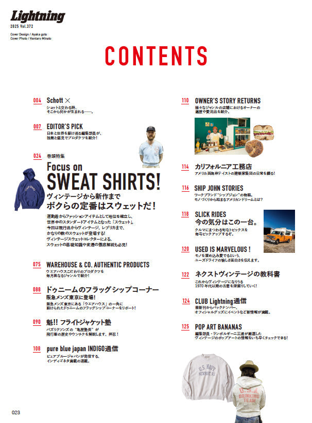 Lightning 2025年4月号 Vol.372「Focus on SWEAT SHIRTS! ヴィンテージから新作までボクらの定番はスウェットだ!」(2025/2/28発売)
