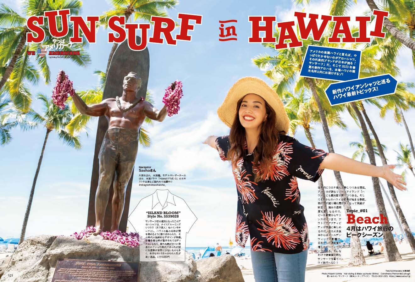 Lightning 2023年5月号 Vol.349 「やっぱアメリカーナ。」(2023/3/30発売)