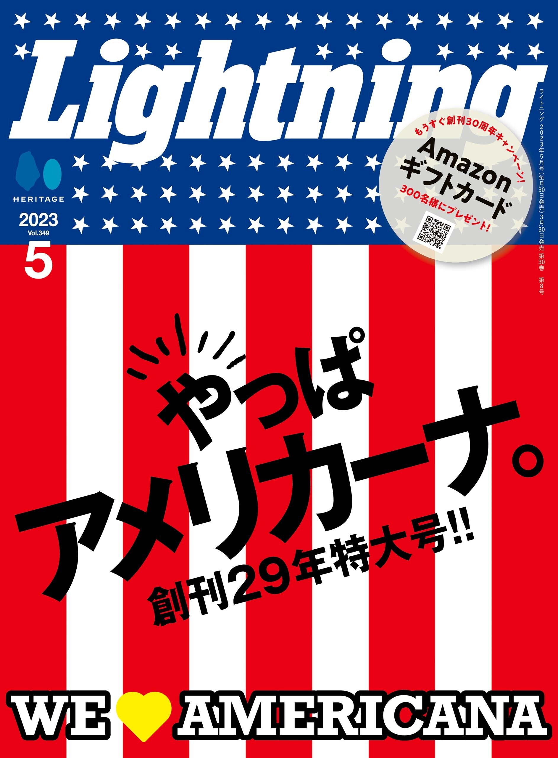 Lightning 2023年5月号 Vol.349 「やっぱアメリカーナ。」(2023/3/30発売)