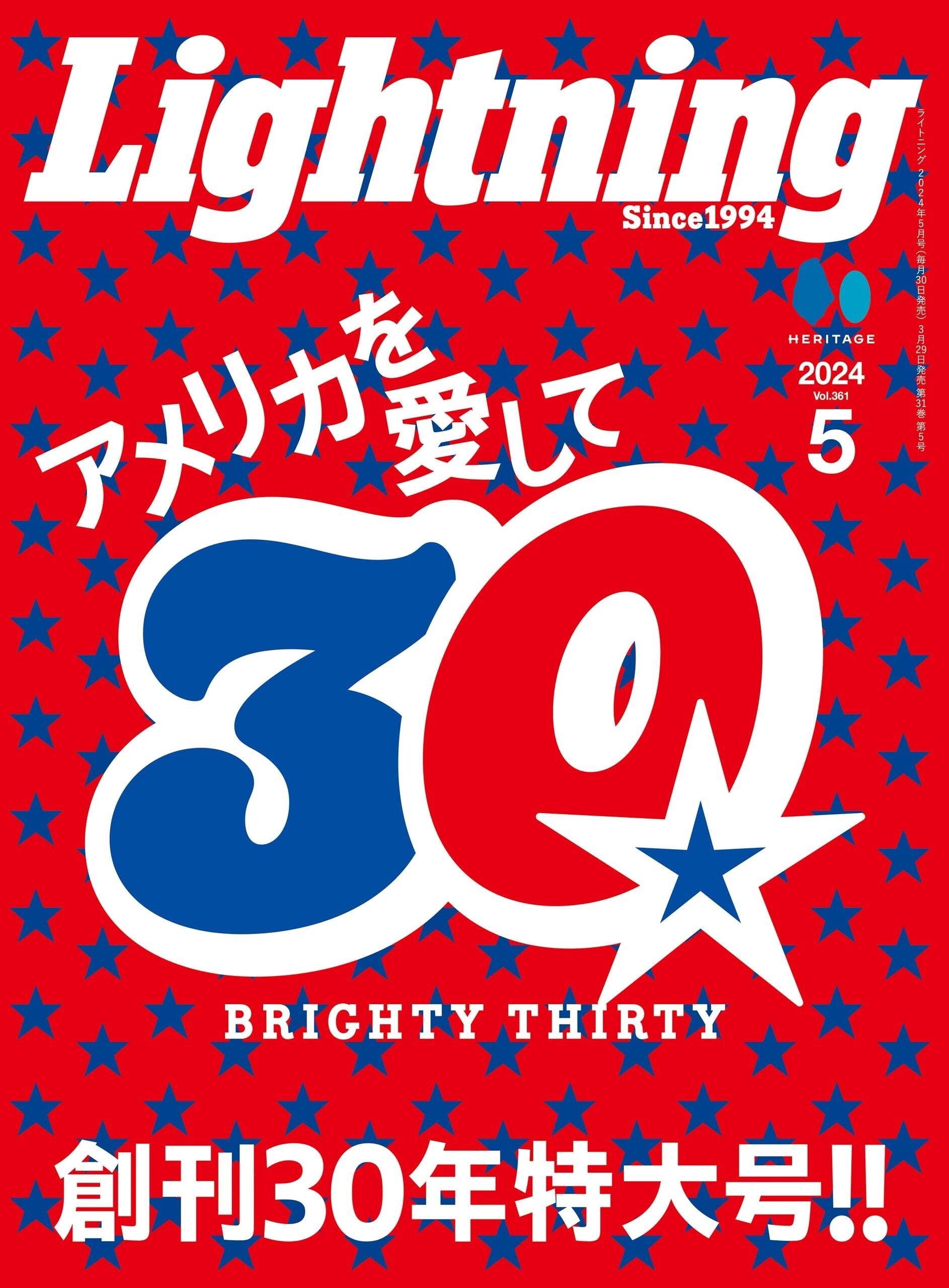 Lightning 2024年5月号 Vol.361「アメリカを愛して 創刊30年特大号