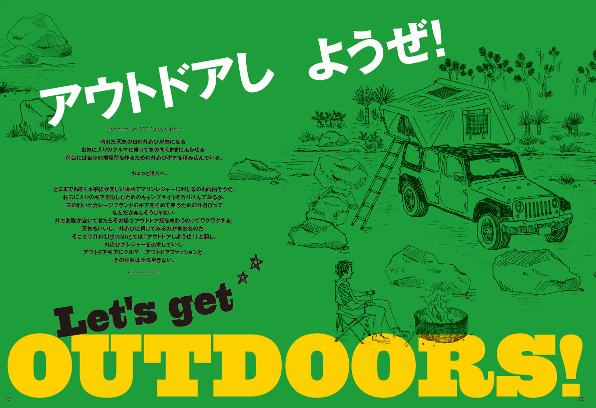 Lightning 2023年6月号 Vol.350「アウトドアしようぜ!」(2023/4/28発売)