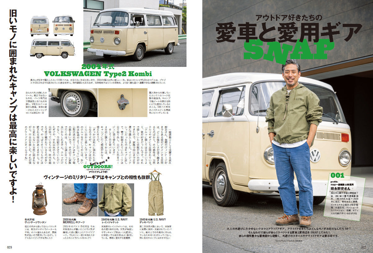 Lightning 2023年6月号 Vol.350「アウトドアしようぜ!」(2023/4/28発売)