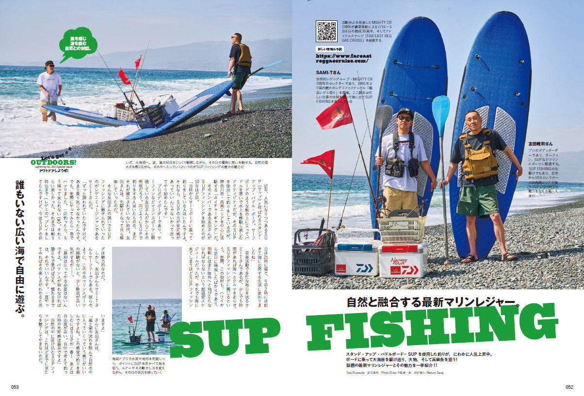 Lightning 2023年6月号 Vol.350「アウトドアしようぜ!」(2023/4/28発売)