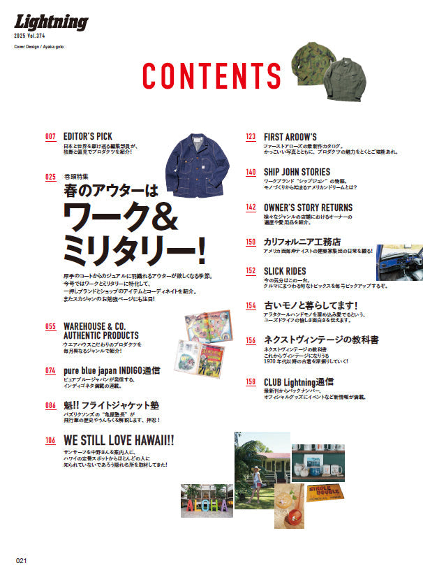 Lightning 2025年6月号 Vol.374「春のアウターはワーク&ミリタリー!」(2025/4/30発売)