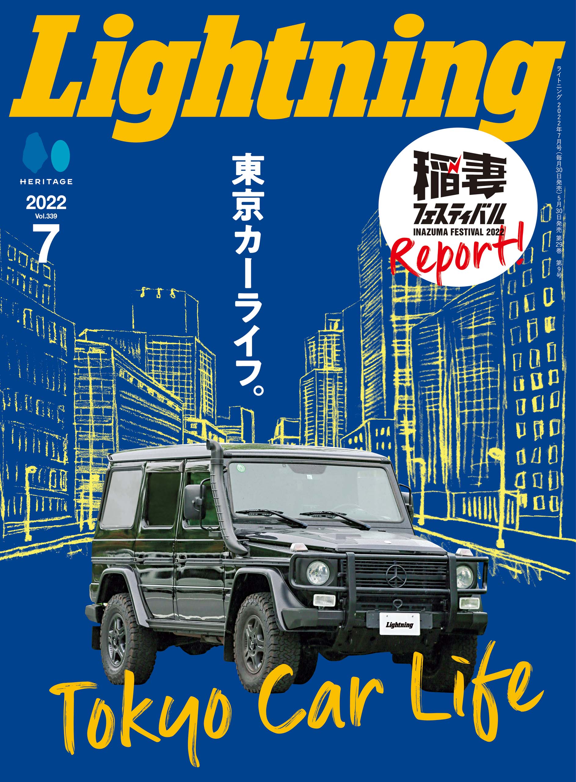 Lightning 2022年7月号 Vol.339「東京カーライフ。」(2022/5/30発売)