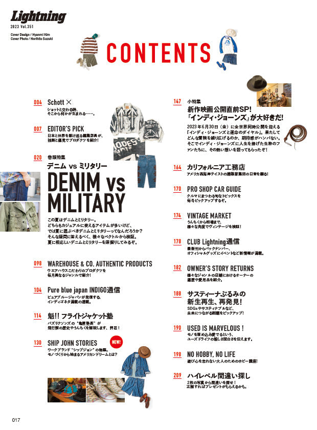 Lightning 2023年7月号 Vol.351「デニム vs ミニタリー」(2023/5/30発売)