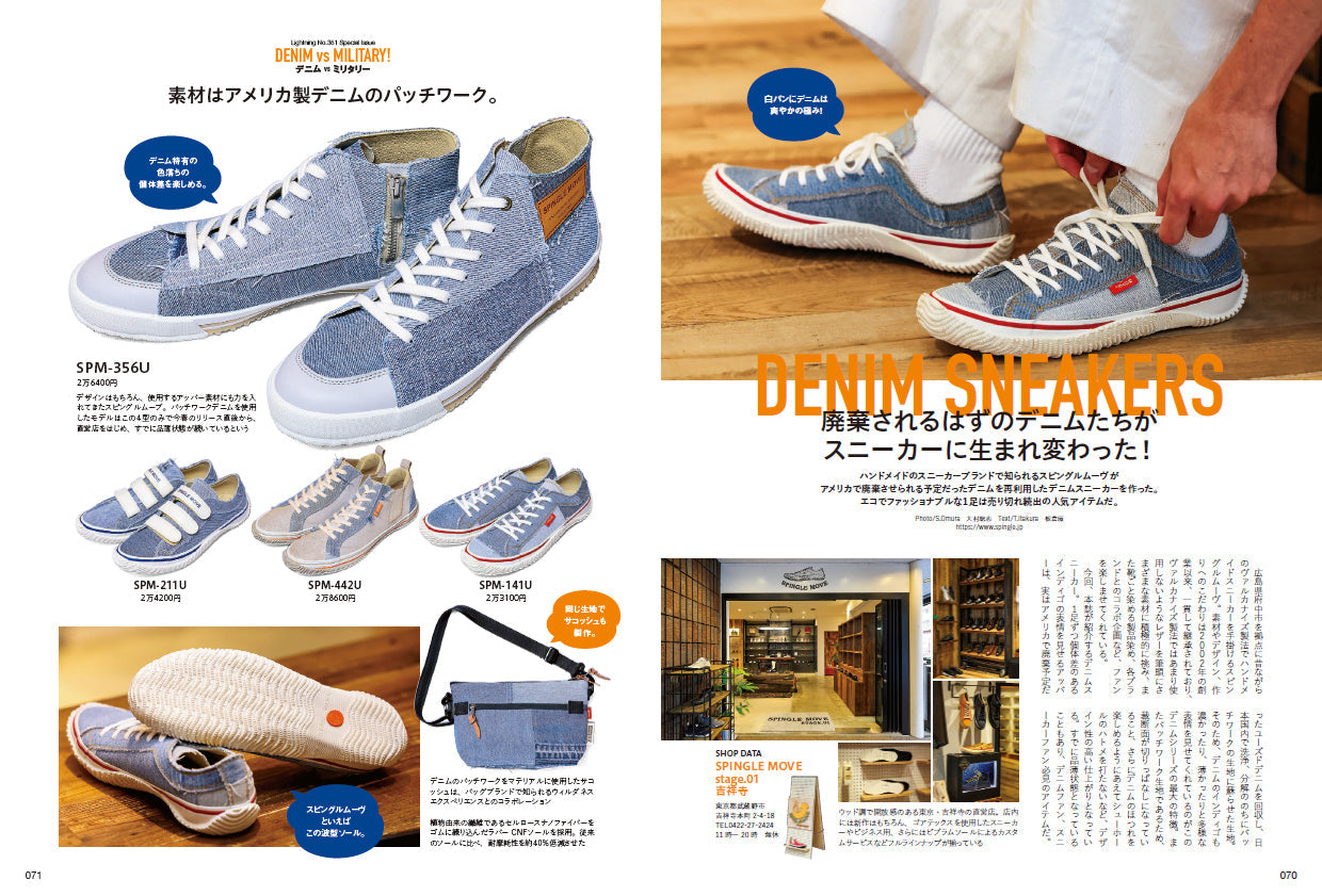 Lightning 2023年7月号 Vol.351「デニム vs ミニタリー」(2023/5/30発売)