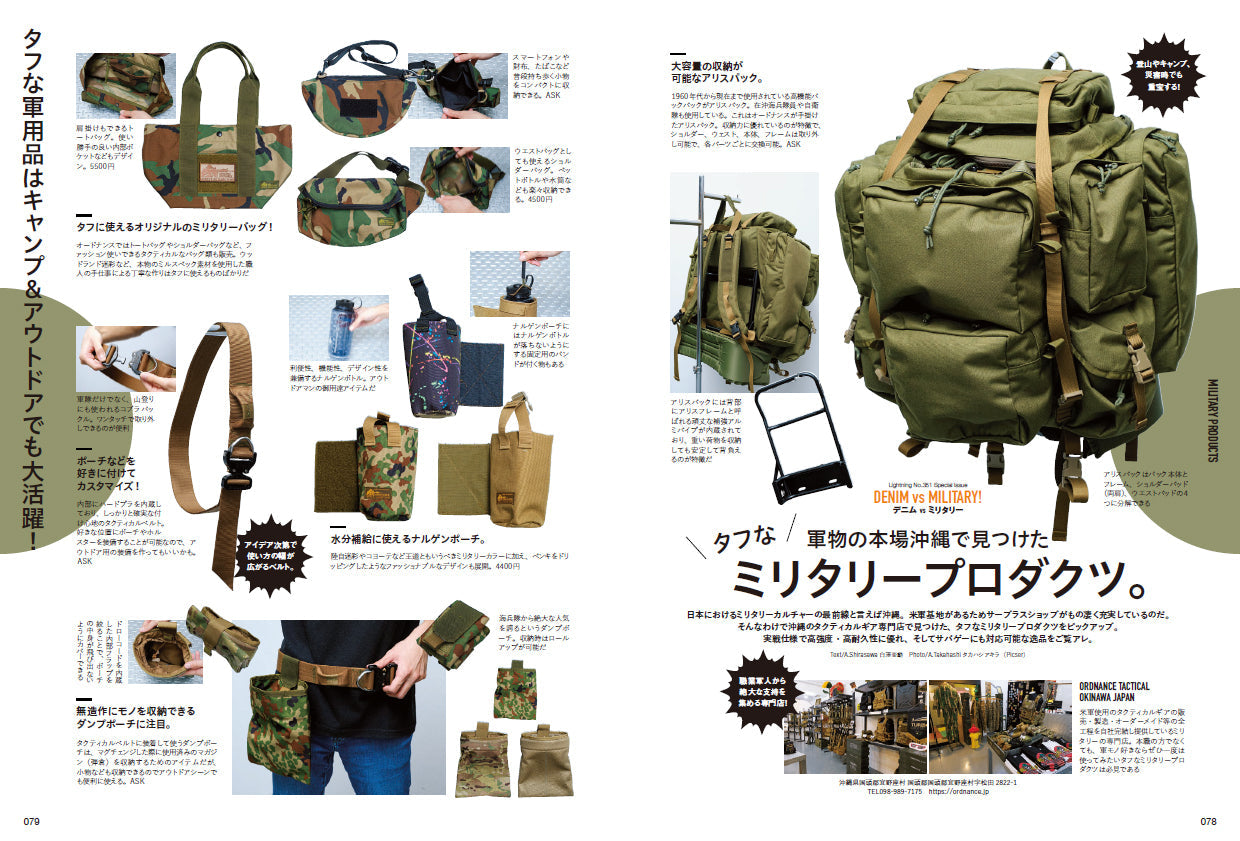 Lightning 2023年7月号 Vol.351「デニム vs ミニタリー」(2023/5/30発売)