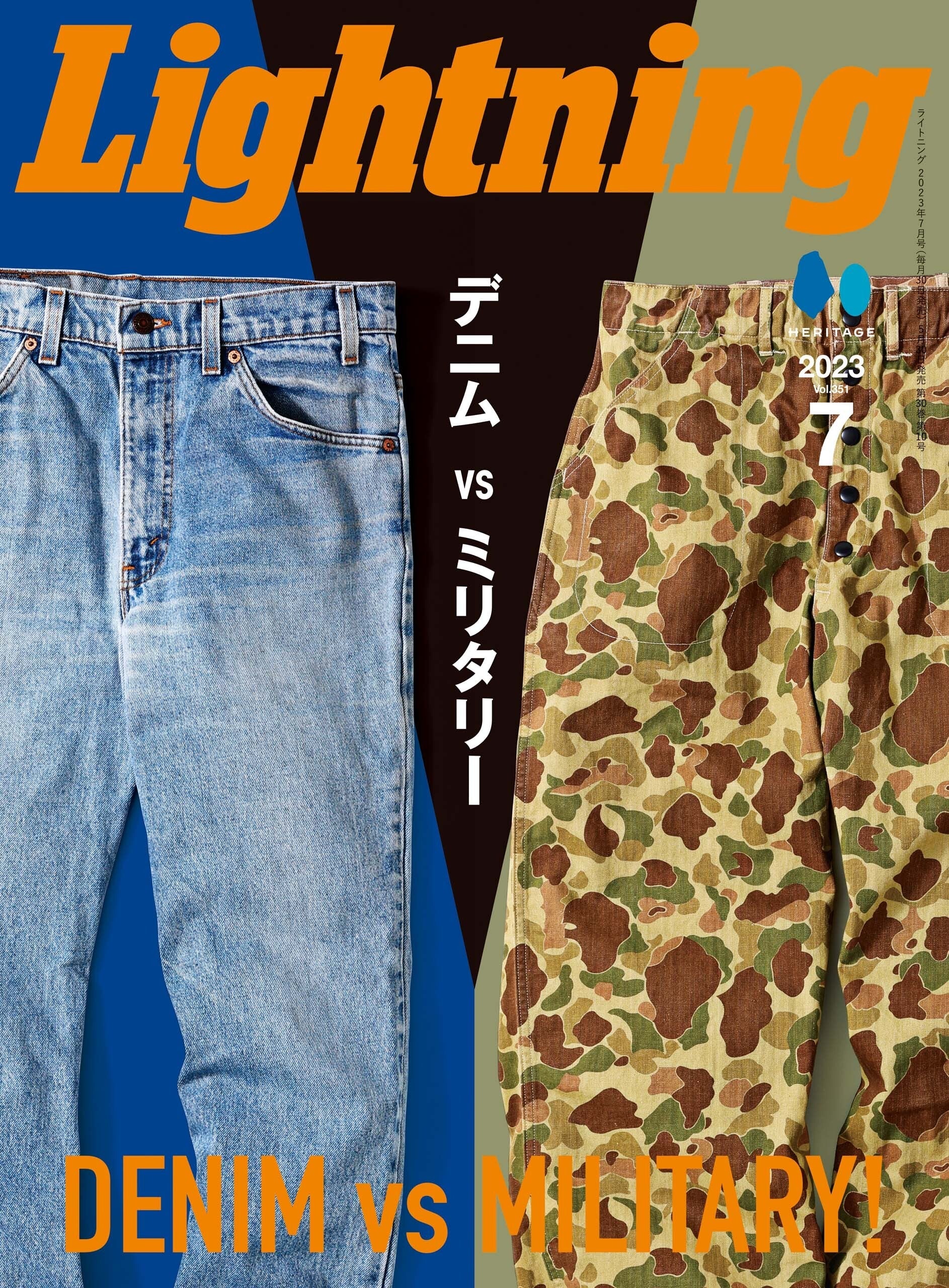 Lightning 2023年7月号 Vol.351「デニム vs ミニタリー」(2023/5/30発売)