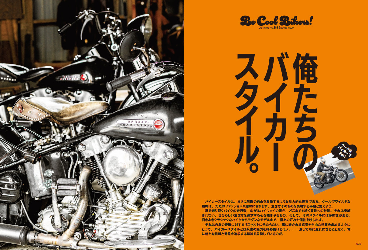Lightning 2024年7月号 Vol.363「俺たちのバイカースタイル。」(2024/5/30発売)