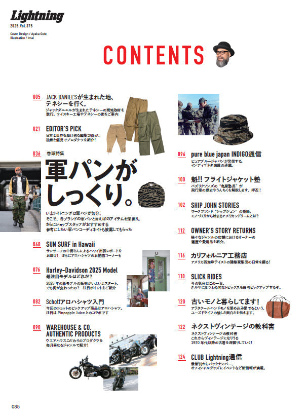 Lightning 2025年7月号 Vol.375「軍パンがしっくり。」(2025/5/30発売)