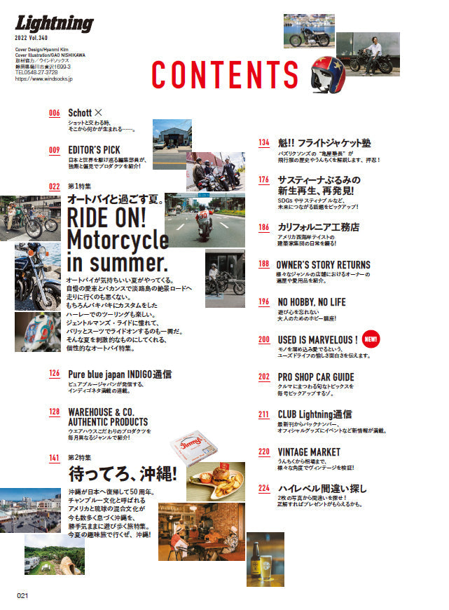 Lightning 2022年8月号 Vol.340「オートバイと過ごす夏。」(2022/6/30発売)