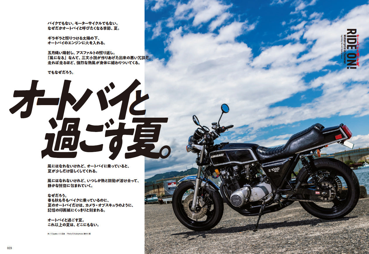 Lightning 2022年8月号 Vol.340「オートバイと過ごす夏。」(2022/6/30発売)