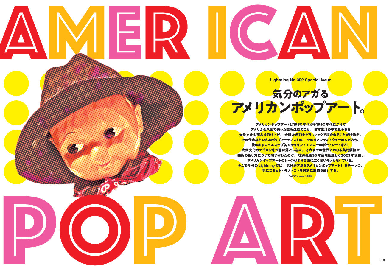 Lightning 2023年8月号 Vol.352「気分のアガるアメリカンポップアート」(2023/6/29発売)