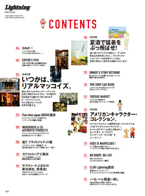 Lightning 2022年9月号 Vol.341「いつかは、リアルマッコイズ。」(2022/7/29発売)