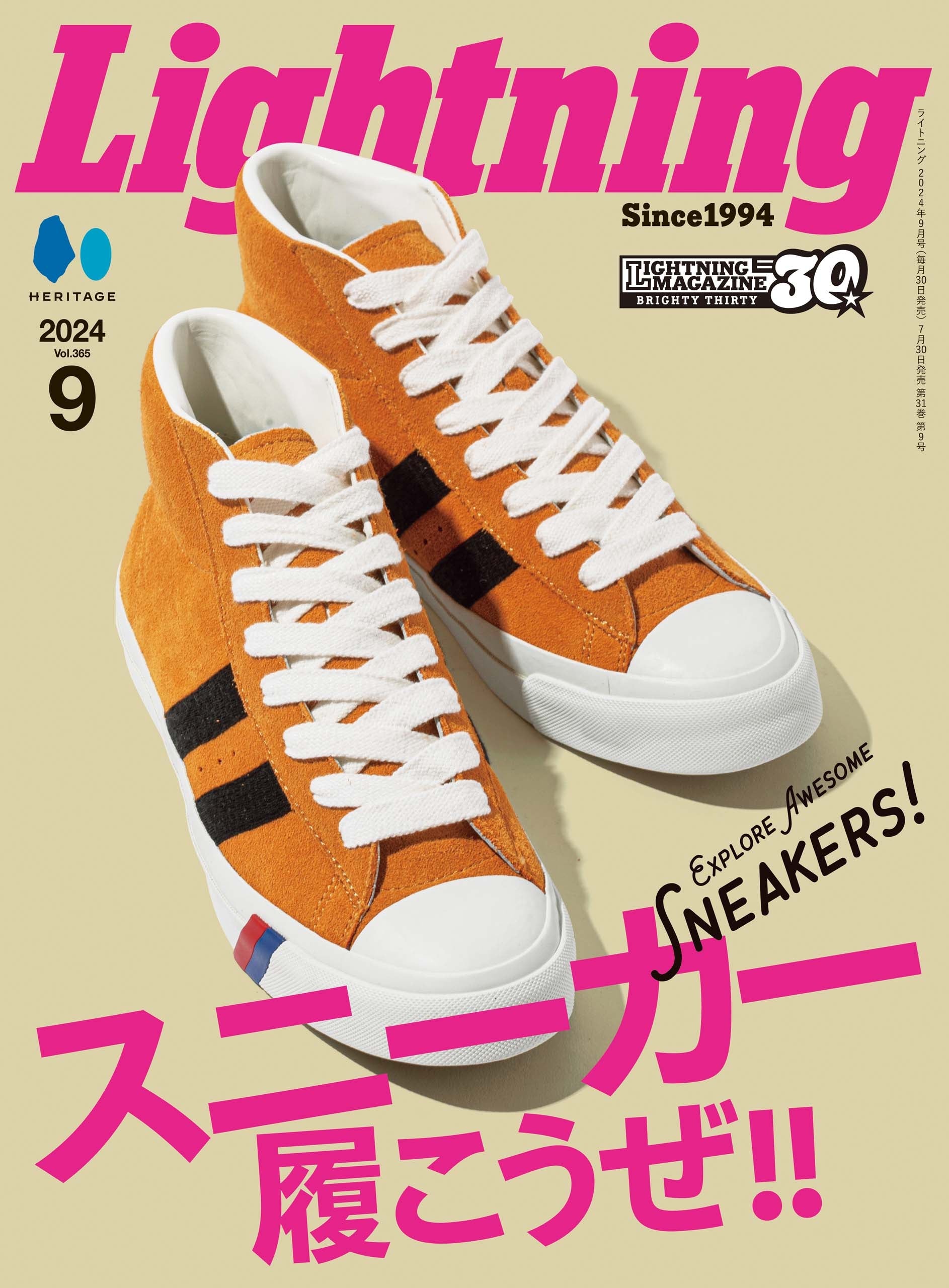 Lightning 2024年9月号 Vol.365「スニーカー履こうぜ!!」(2024/7/30発売)