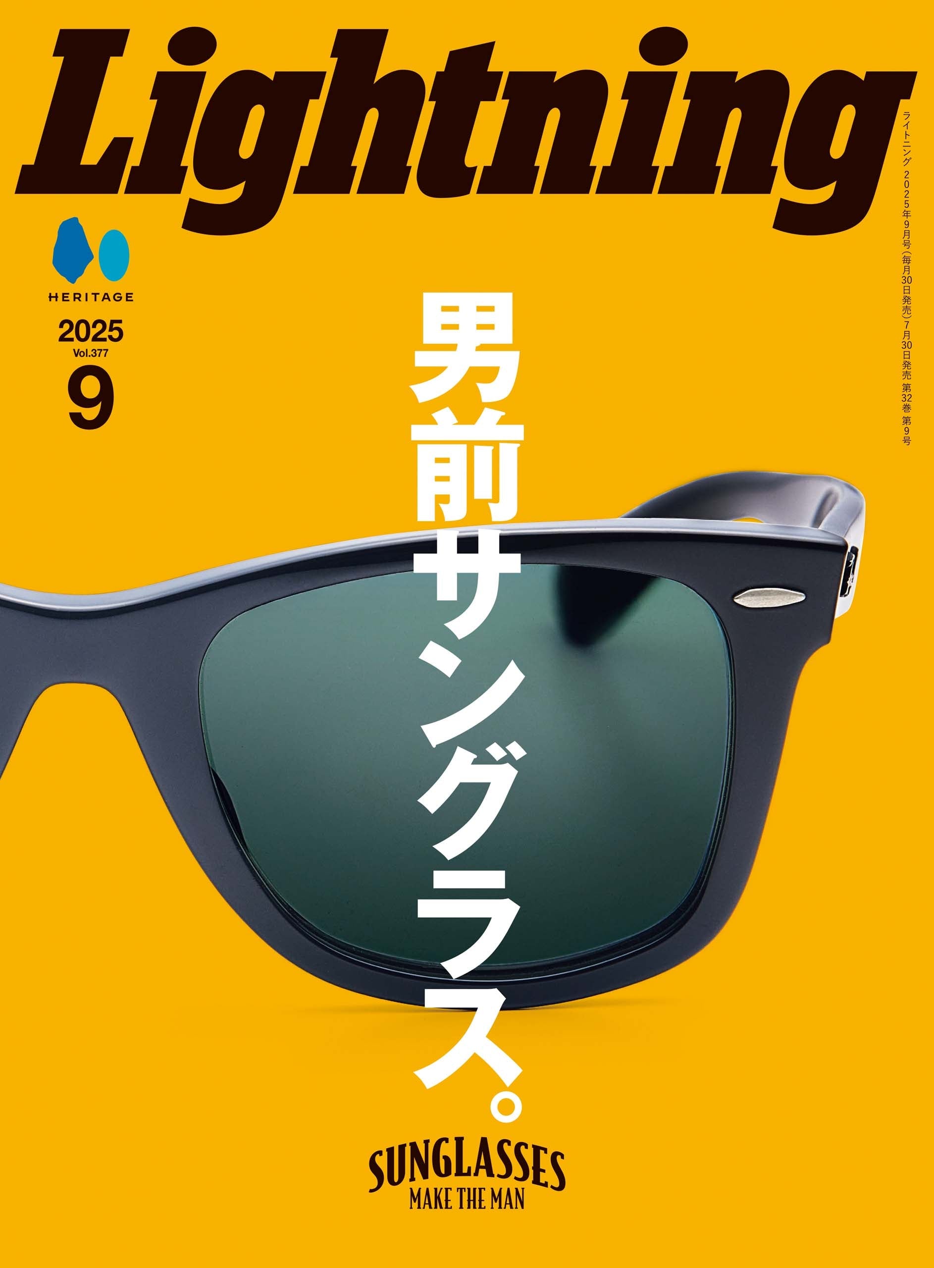 Lightning 2025年9月号 Vol.377「この夏イチオシのサングラス。」(2025/7/30発売)