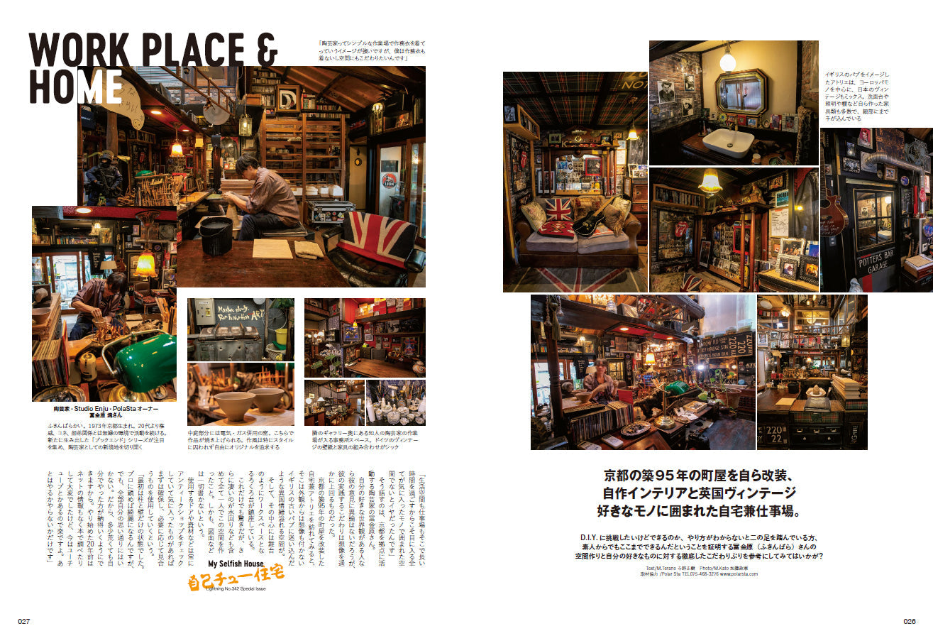 Lightning 2022年10月号 Vol.342「自己チュー住宅」(2022/8/30発売)