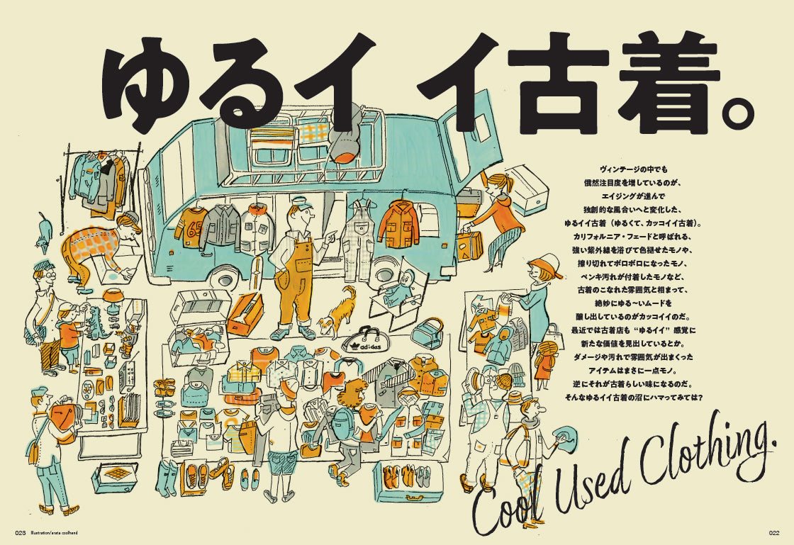 Lightning 2023年10月号 Vol.354「ゆるイイ古着。」(2023/8/30発売)