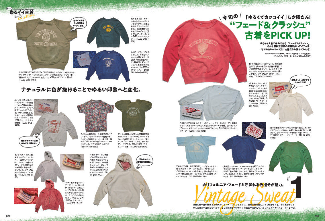 Lightning 2023年10月号 Vol.354「ゆるイイ古着。」(2023/8/30発売)