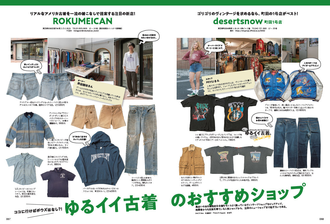 Lightning 2023年10月号 Vol.354「ゆるイイ古着。」(2023/8/30発売)