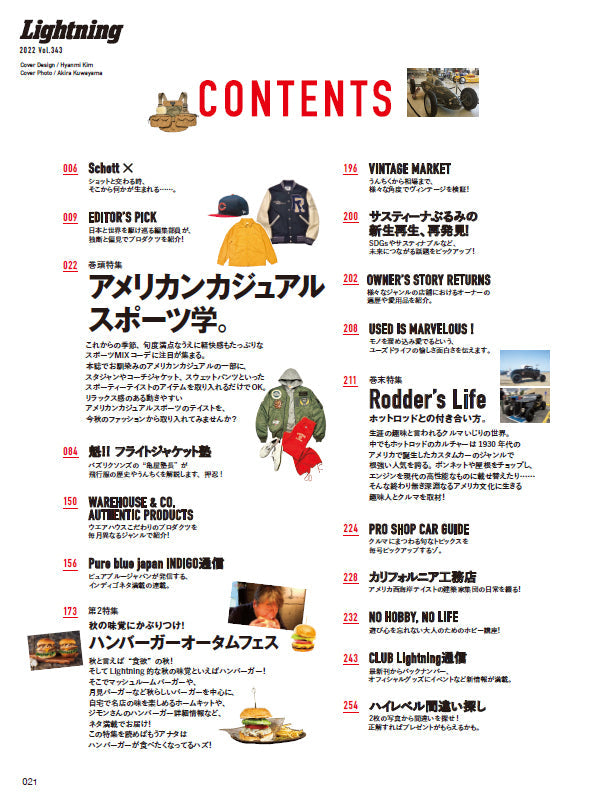 Lightning 2022年11月号 Vol.343「アメリカンカジュアルスポーツ学!」(2022/9/30発売)