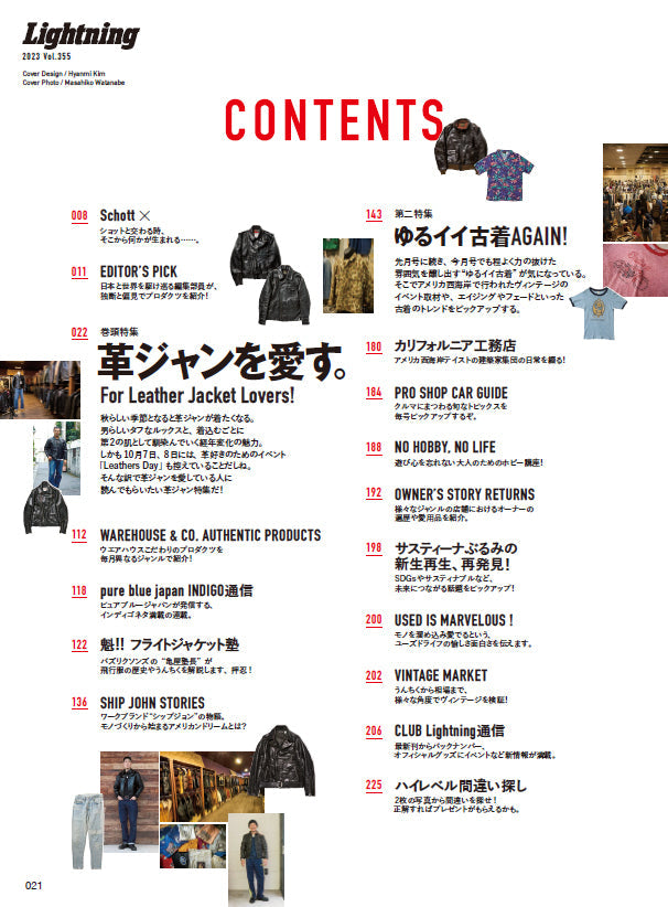 Lightning 2023年11月号 Vol.355「革ジャンを愛す。」(2023/9/29発売)
