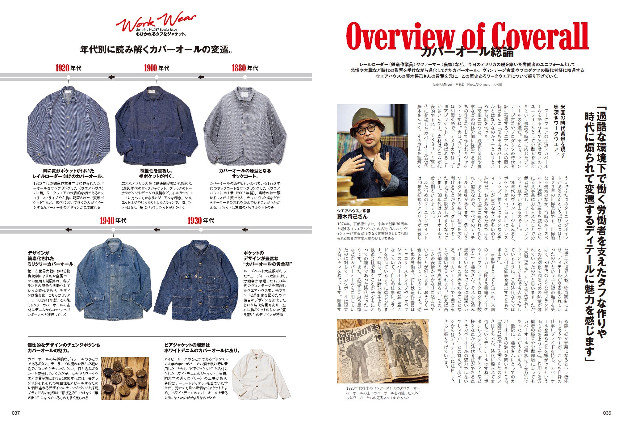 Lightning 2024年11月号 Vol.367「やっぱりワークウエアが好き。」(2024/9/30発売)