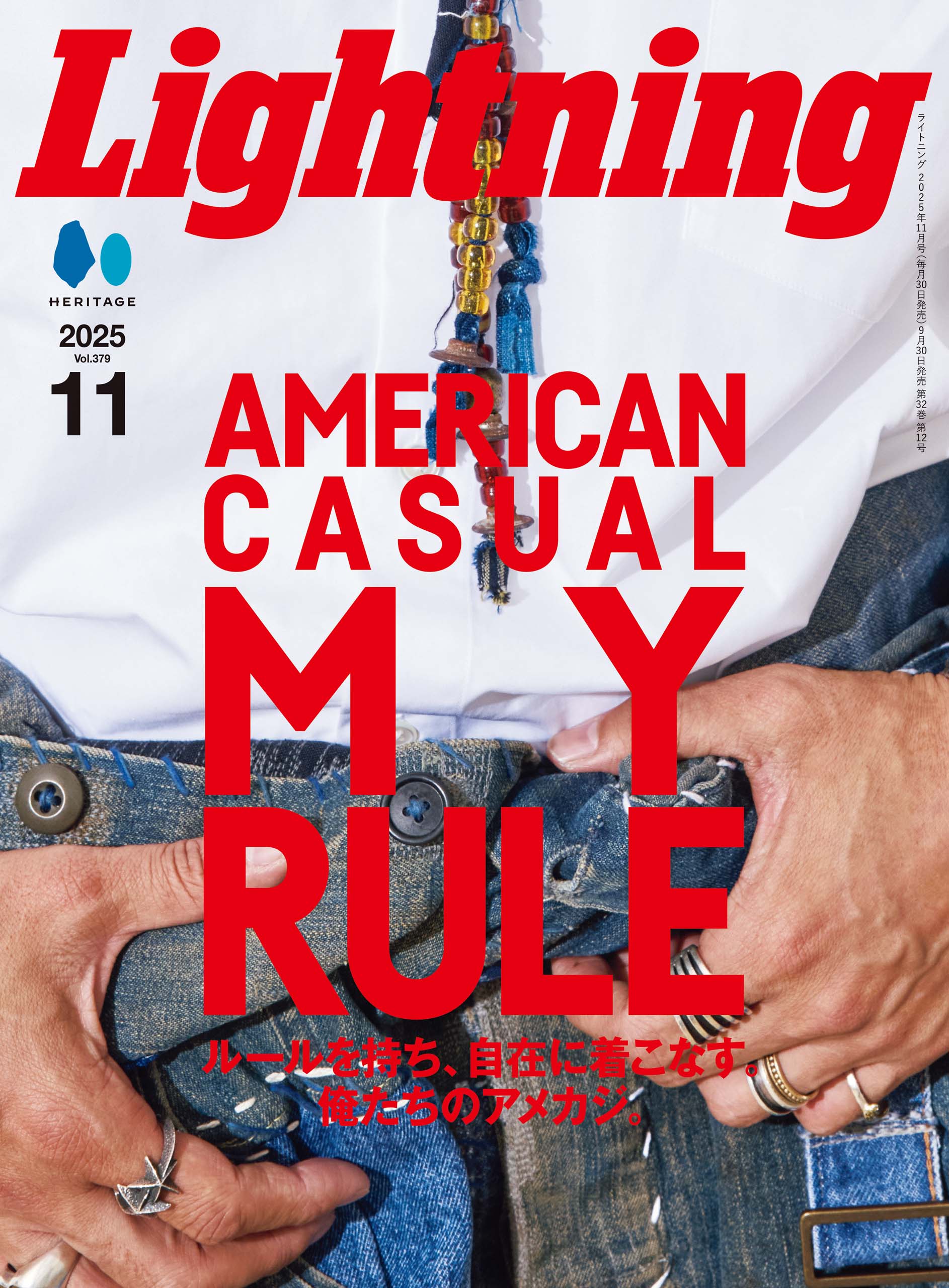 Lightning 2025年11月号 Vol.379「AMERICAN CASUAL MY RULE」(2025/9/30発売)