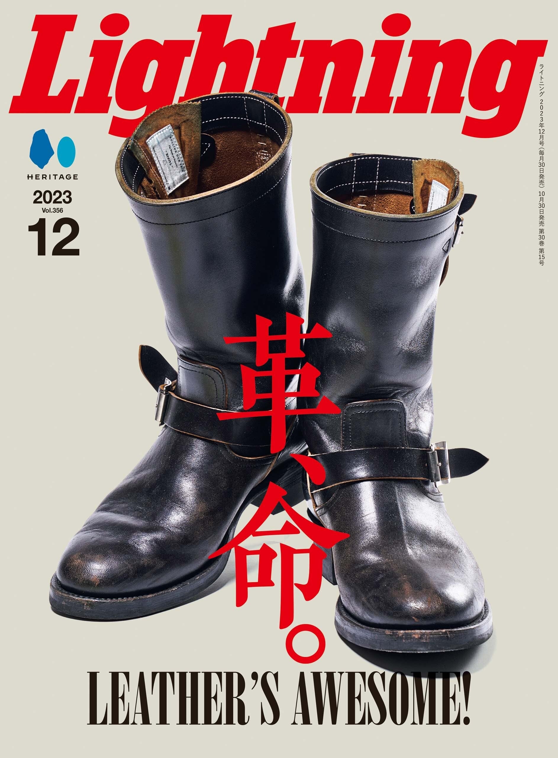 Lightning 2023年12月号 Vol.356「革、命。」(2023/10/30発売)