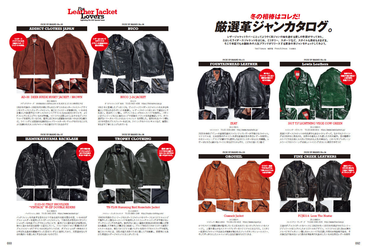 Lightning 2024年12月号 Vol.368「すべての革追い人へ」(2024/10/30発売)