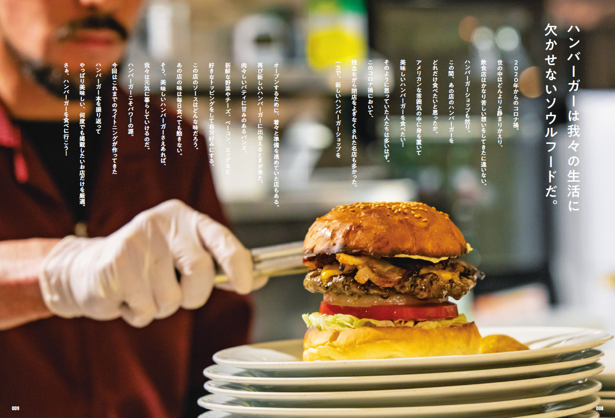 ハンバーガーLOVE(2022/12/12発売)