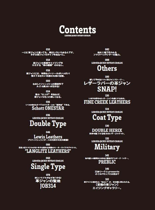 革ジャンバイヤーズカタログ(2022/12/16発売)