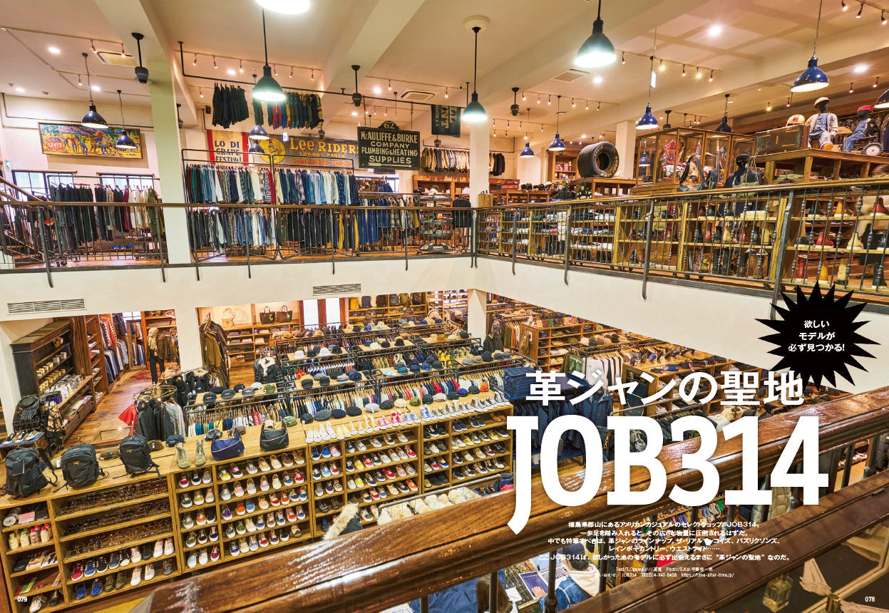 革ジャンバイヤーズカタログ(2022/12/16発売)