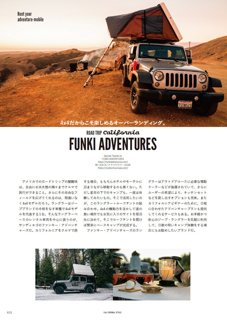 カリフォルニアスタイル Vol.18「クルマで旅するカリフォルニア・アドベンチャー」(2022/01/24発売)|メンズファッション誌「Lightning」公式オンラインストア
