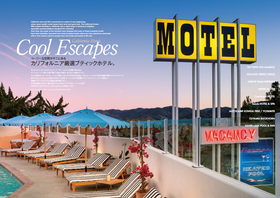 カリフォルニアスタイル Vol.19「Cool Escapes」(2022/07/21発売)