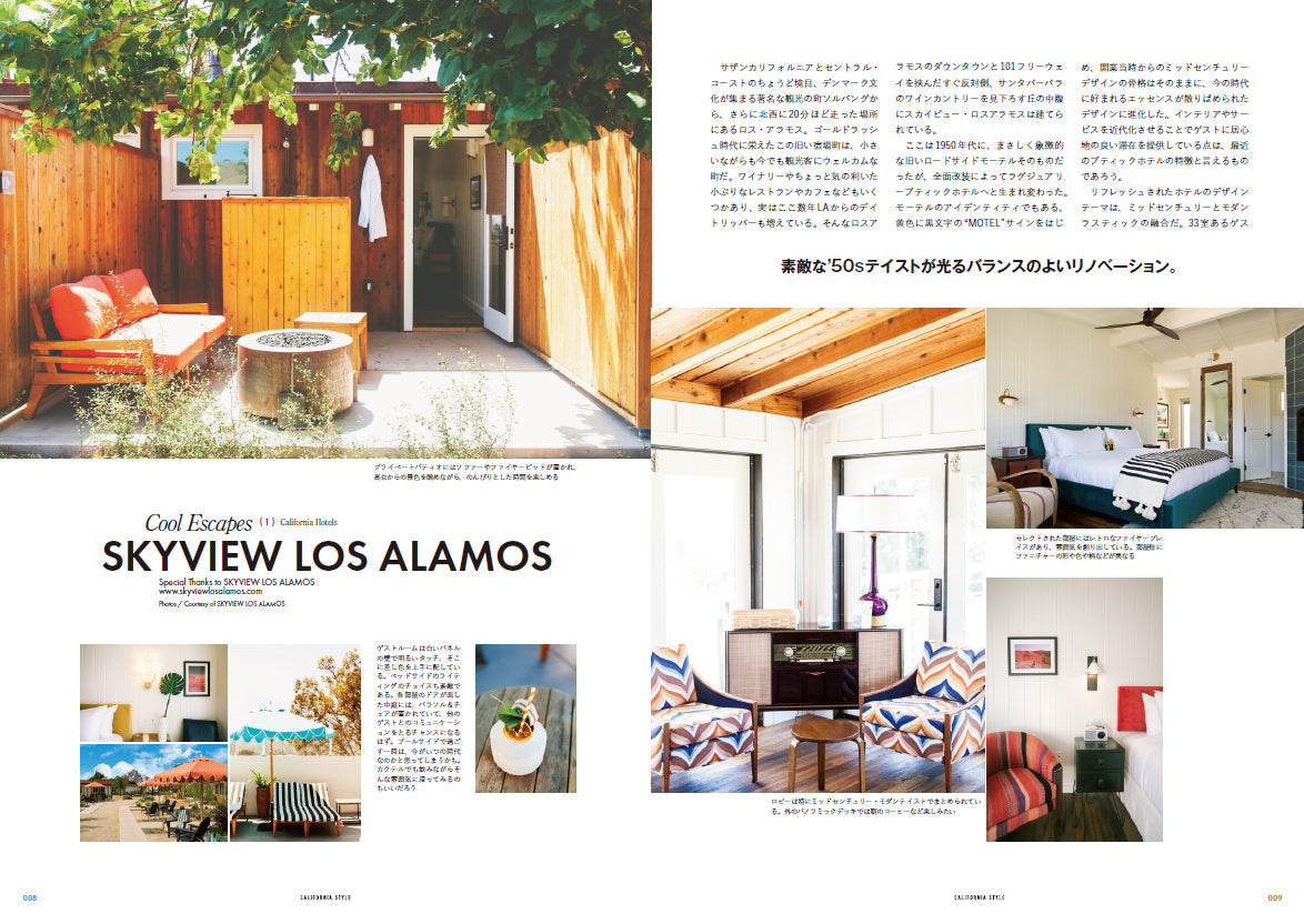 カリフォルニアスタイル Vol.19「Cool Escapes」(2022/07/21発売)