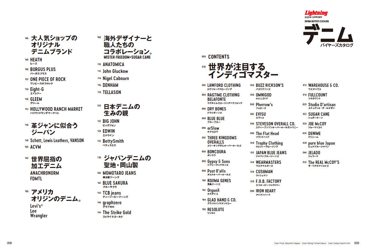 デニム バイヤーズカタログ(2022/11/28発売)