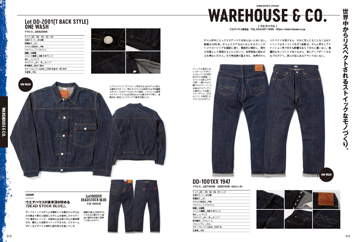 デニム バイヤーズカタログ(2022/11/28発売)