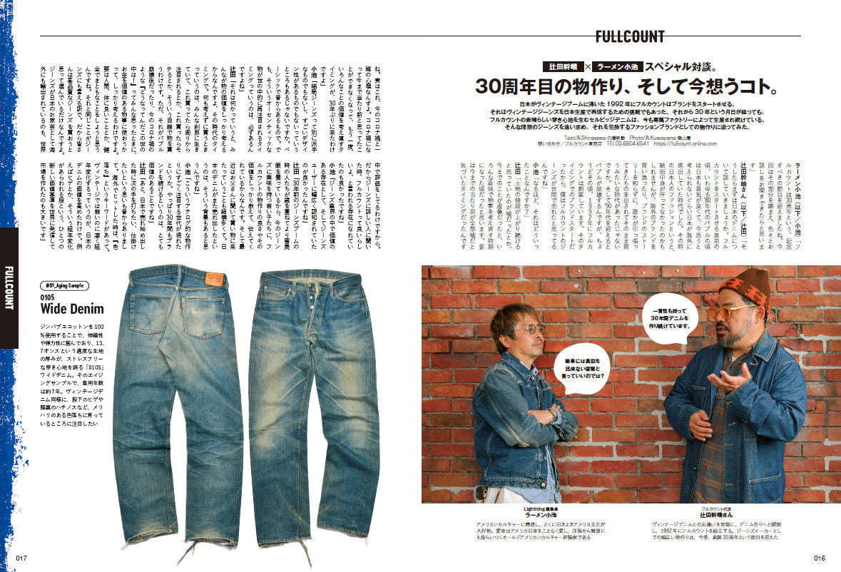 デニム バイヤーズカタログ(2022/11/28発売)