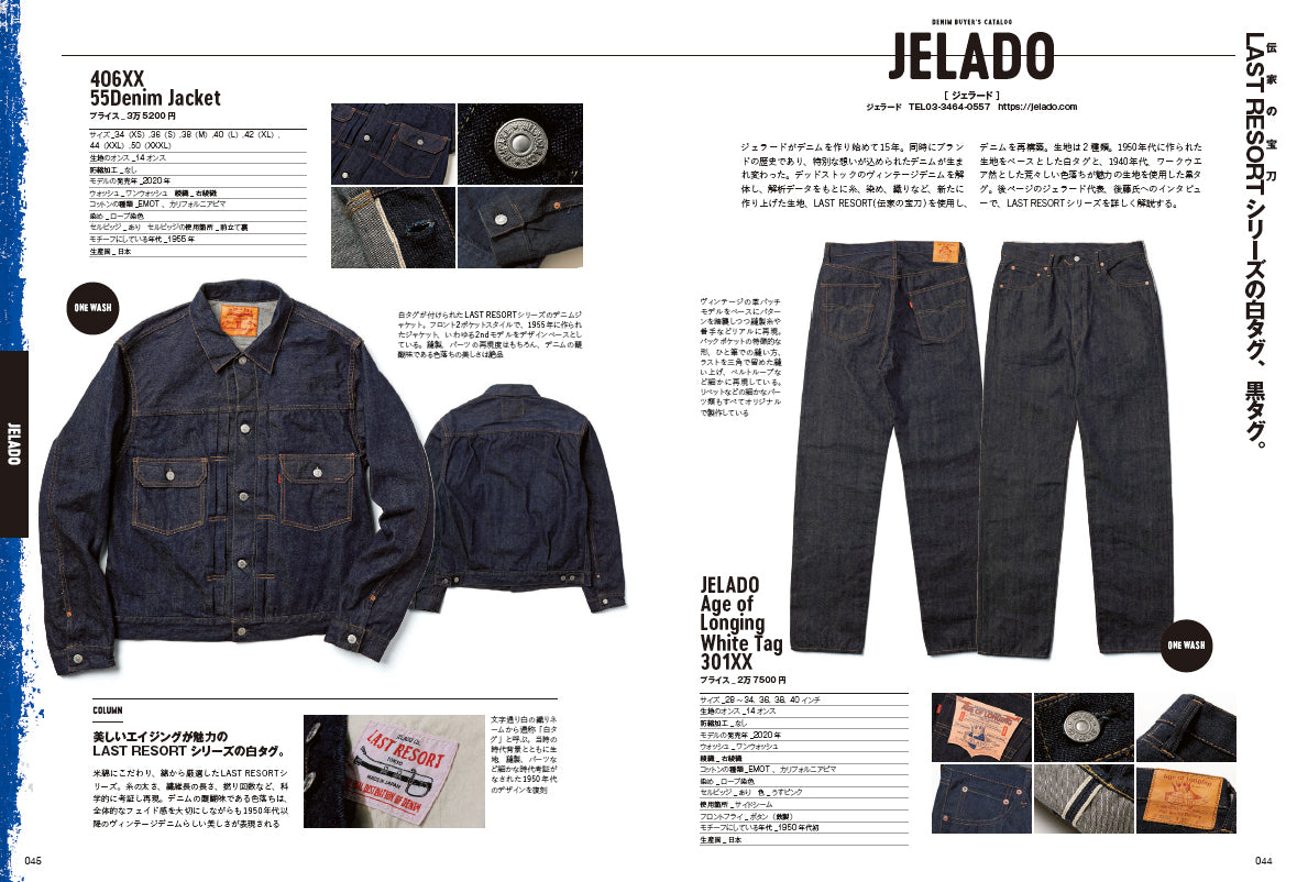 デニム バイヤーズカタログ(2022/11/28発売)