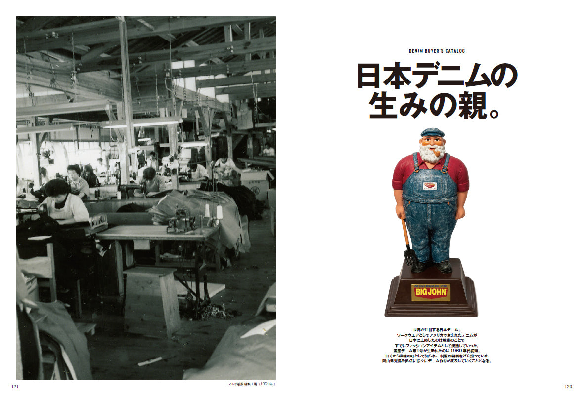 デニム バイヤーズカタログ(2022/11/28発売)