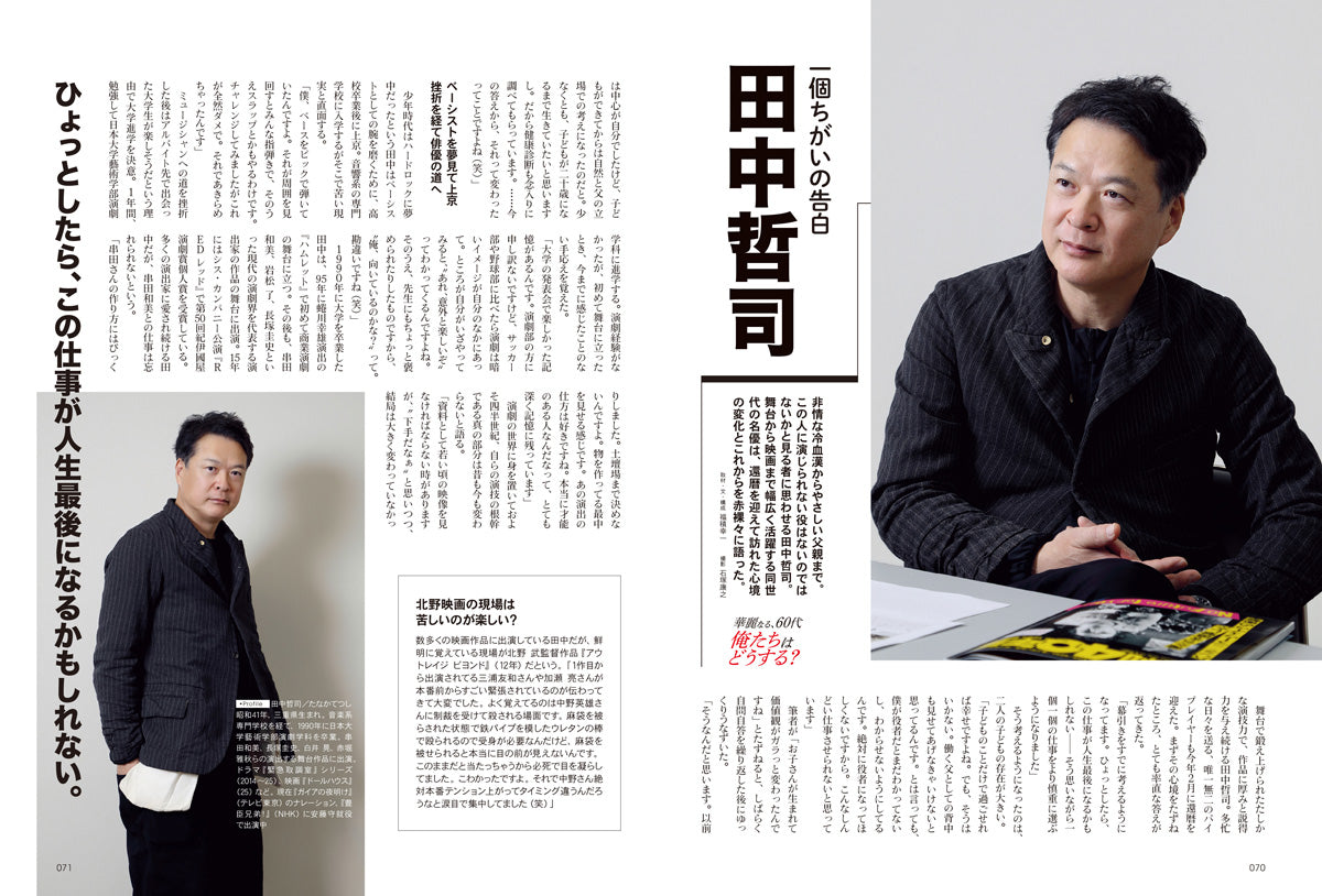 昭和40年男 2026年4月号 Vol.96「華麗なる、60代 俺たちはどうする?」(2026/3/11発売)